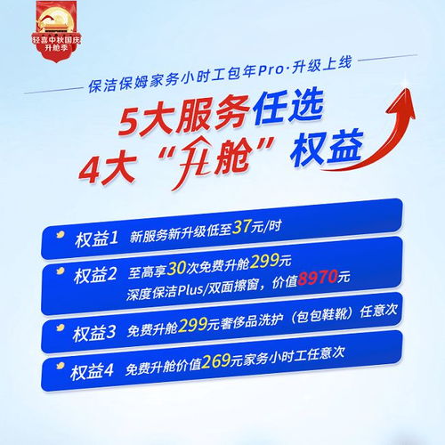 轻喜家务包年Pro新品上线 开启高品质家政服务普惠新时代