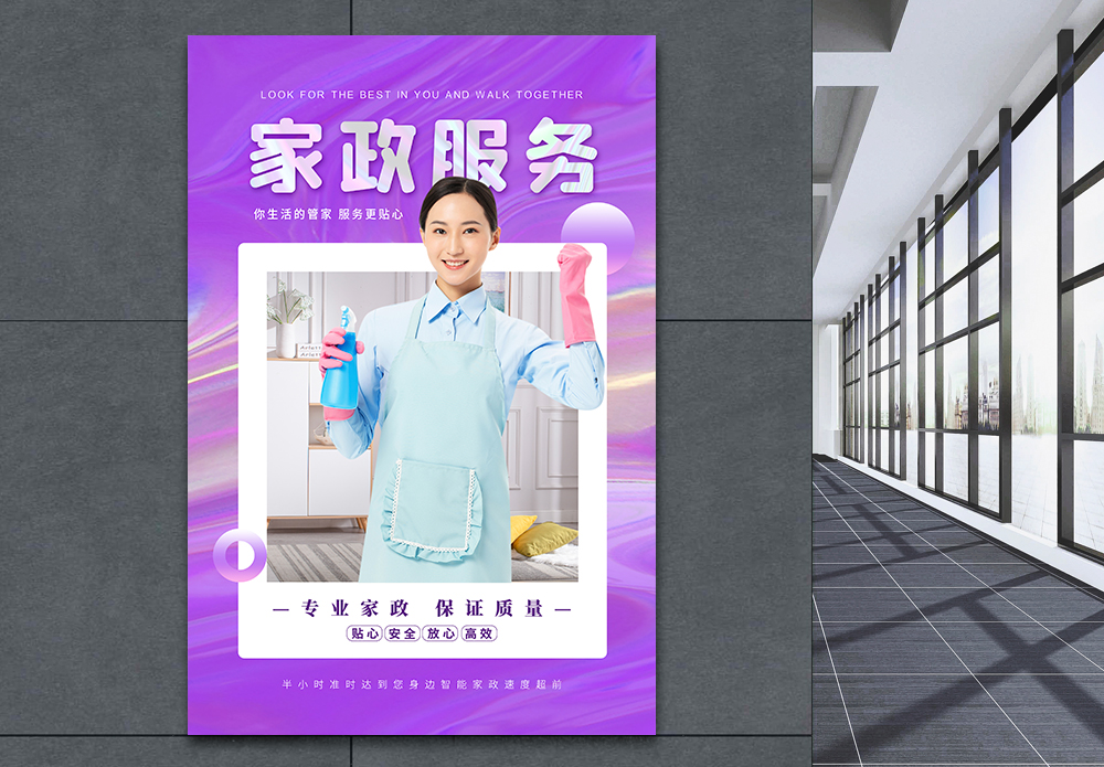 月嫂保姆海报设计 家政服务的视觉营销之道